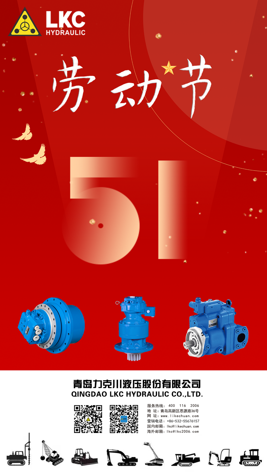 五一勞動節(jié) 力克川液壓向勞動者致敬.png