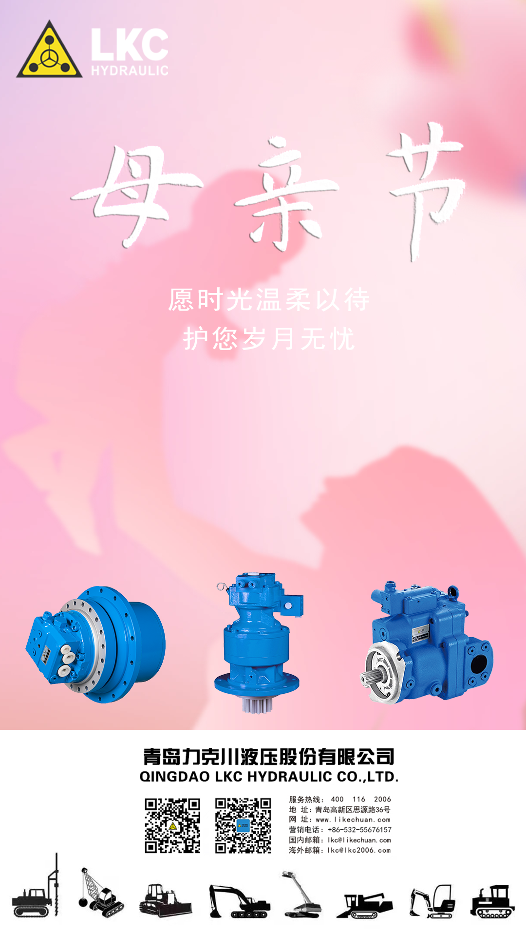 母親節 春暉寸草，感恩母親.png